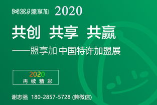 2020北京连锁加盟展,中国国际展览中心开幕
