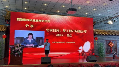 2020京津冀洗染业教师节庆典活动盛大举办